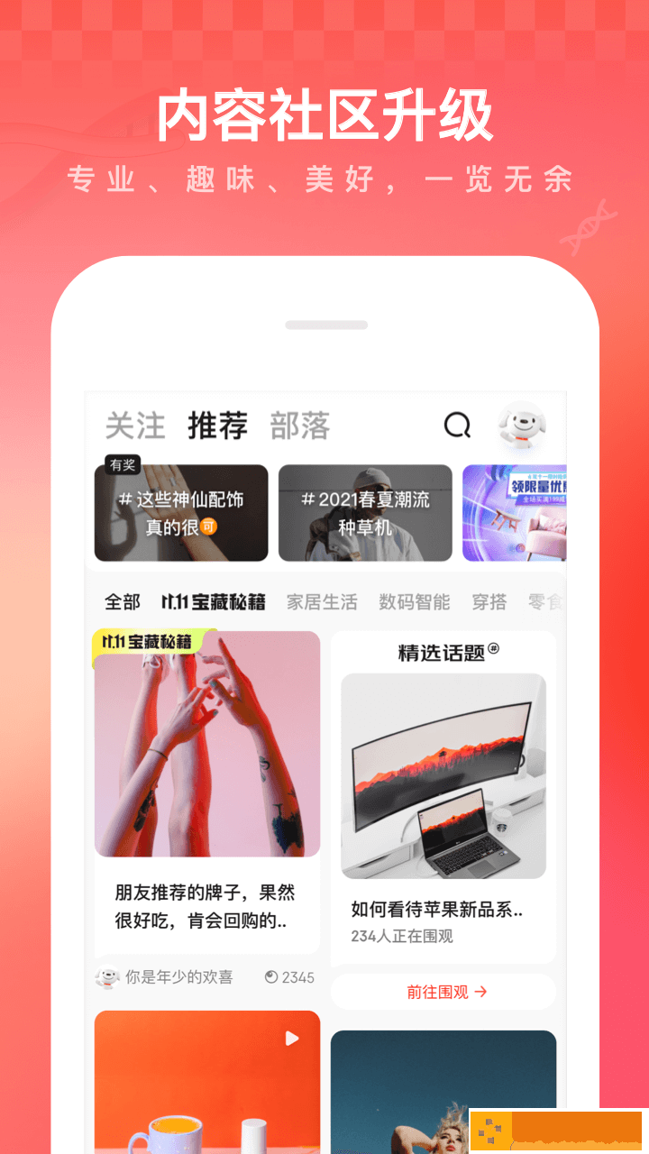 京东双11抢红包软件2021年版