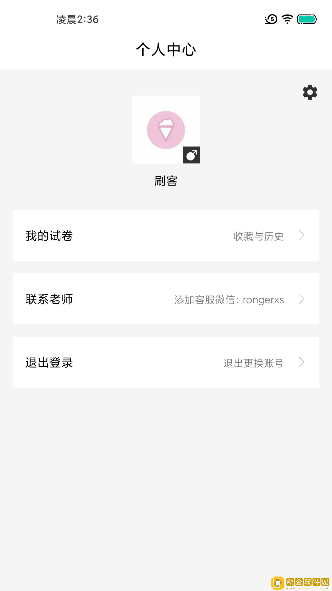 疯狂刷题