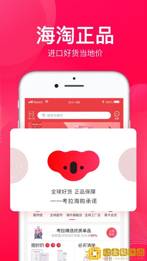 考拉海购
