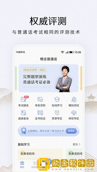 畅言普通话2021最新版