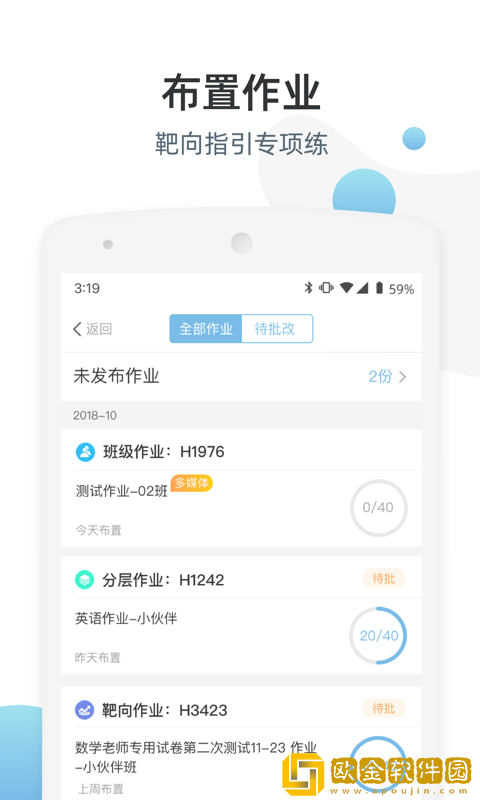 优师端