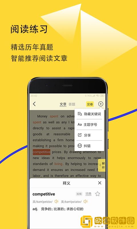 爱听词