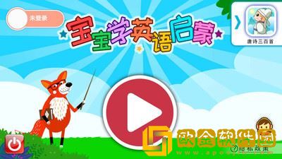 宝宝英语启蒙免费版