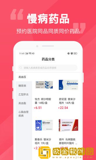 易点药手机版