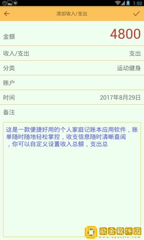 土豆记账