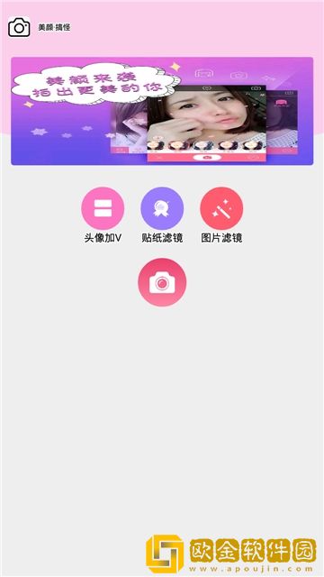 美颜美白相机