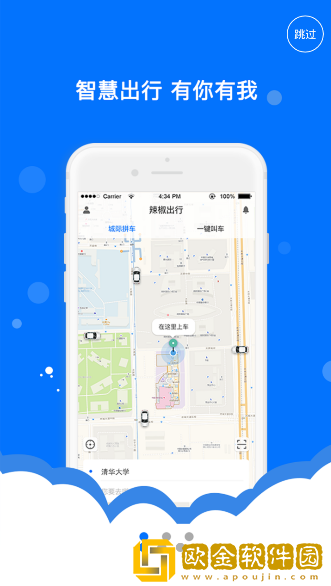 辣椒出行