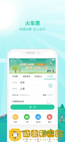 Bus365汽车票