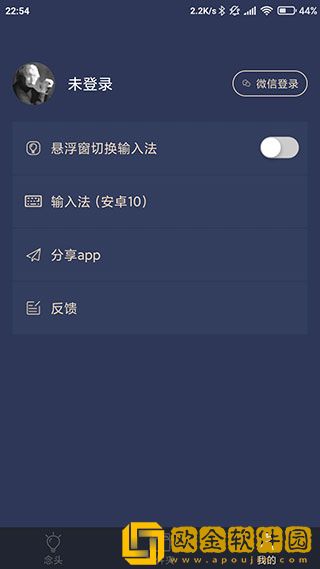 一念