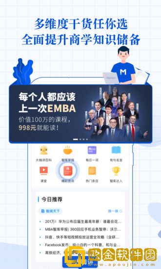 MBA智库