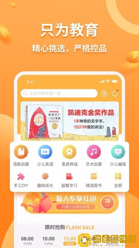 九月开学手机版