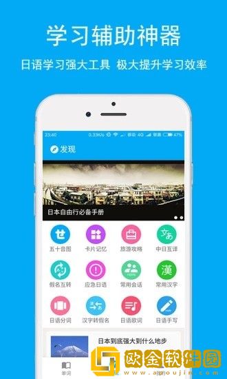 爱上学日语