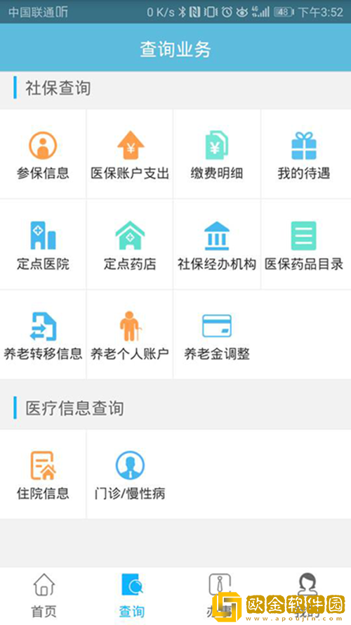 贵阳人社通