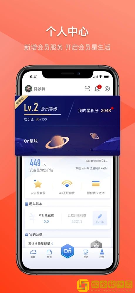 安吉星最新版本