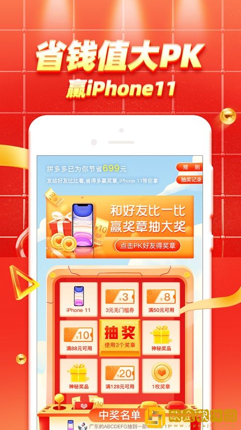 拼多多-3亿人都在拼的购物App