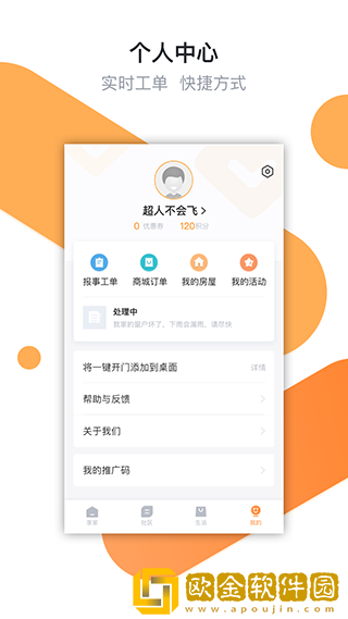 享家社区