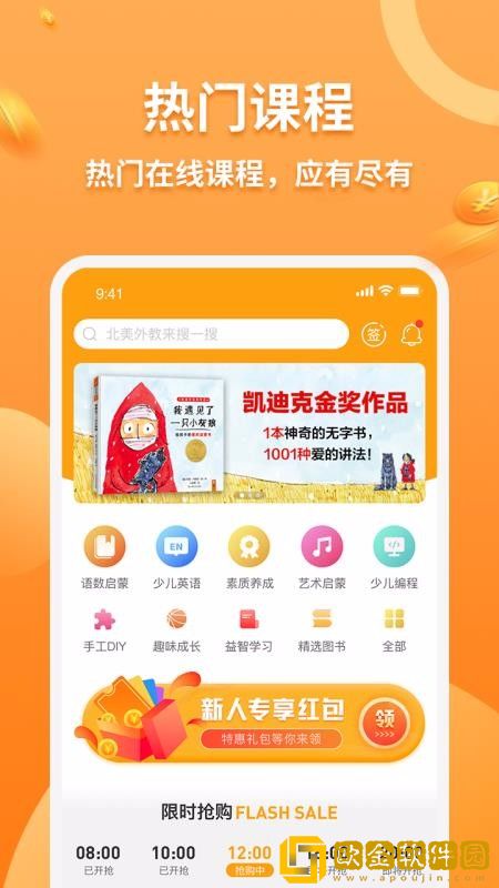九月开学手机版