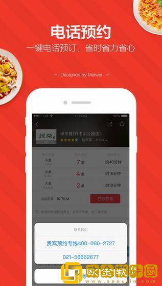 美味不用等最新版