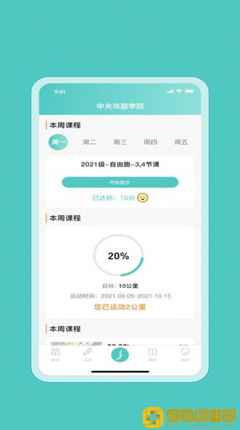 箭步趣跑