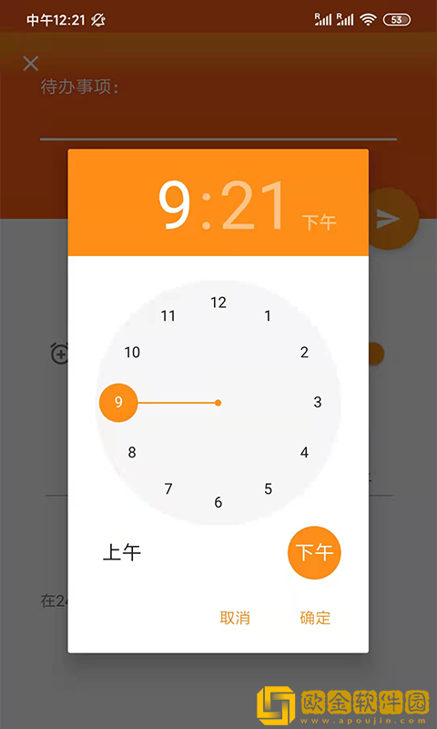 橙子待办