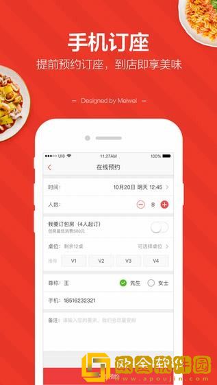 美味不用等最新版
