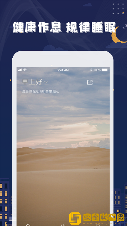 星空睡眠
