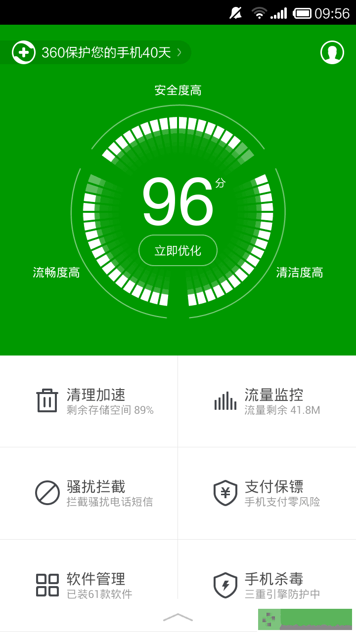 360手机卫士