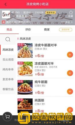 美家外卖