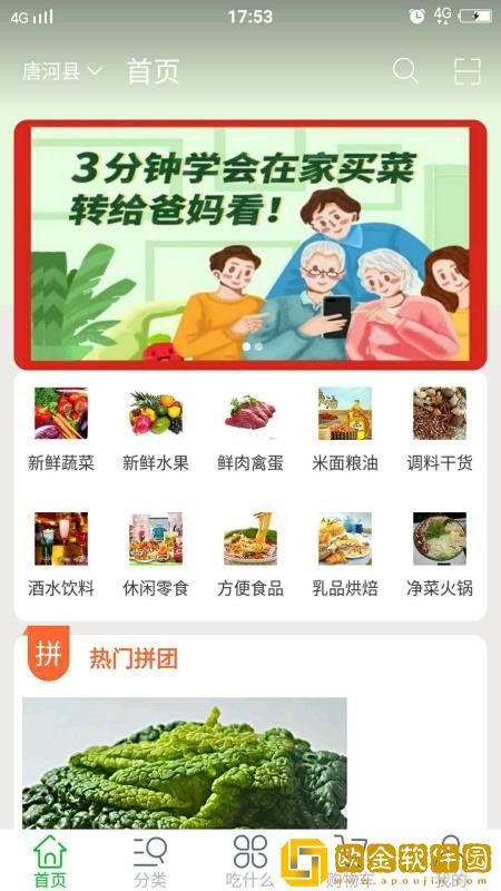 全民买菜