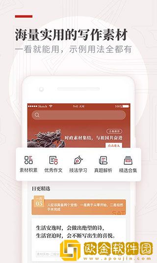 作文纸条APP