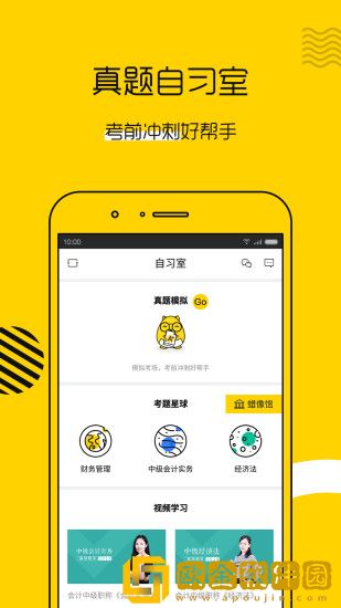 会计帮最新版