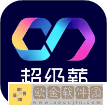 超级薪