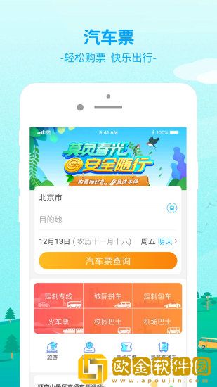 出行365最新版