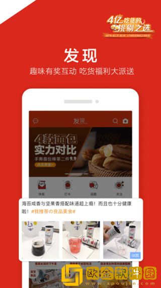 良品铺子APP