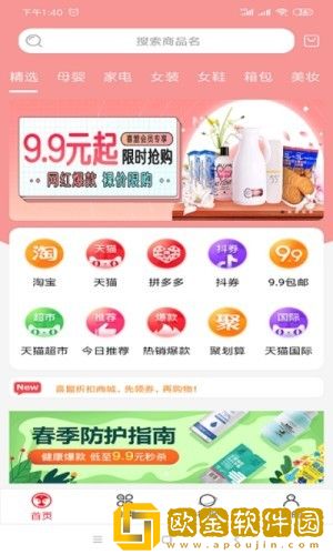 喜盟折扣