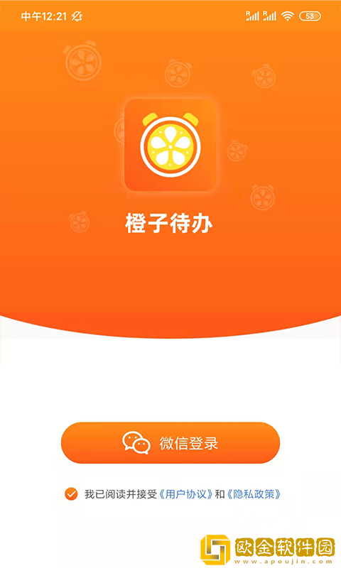 橙子待办
