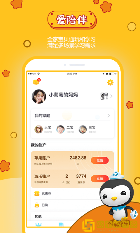 宝贝王最新版