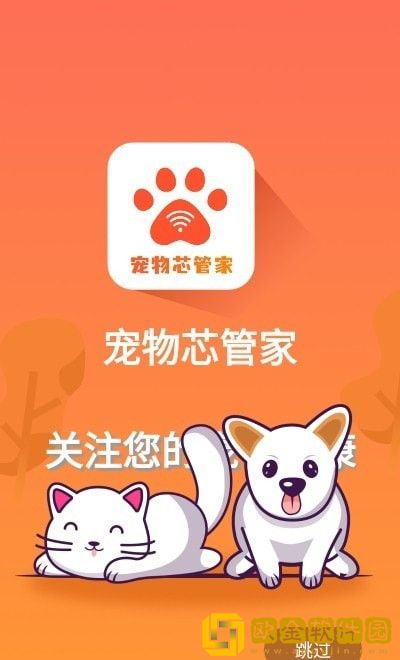 宠物芯管家