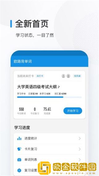 欧路背单词ios