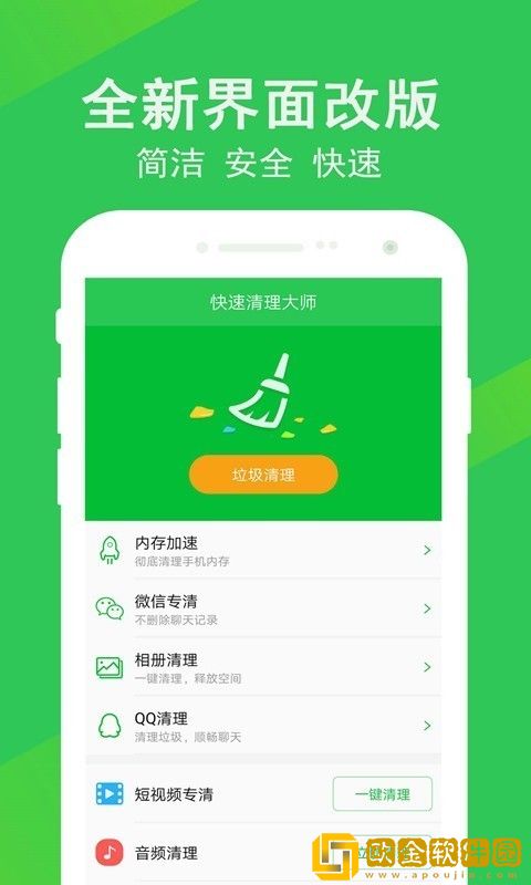 快速清理大师
