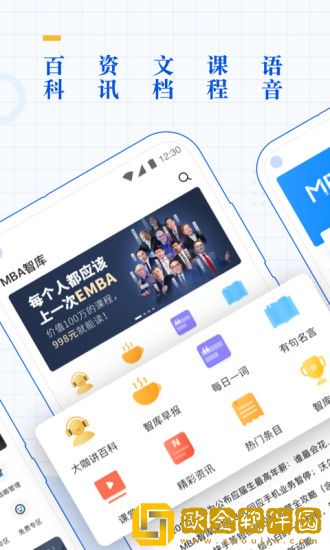 MBA智库