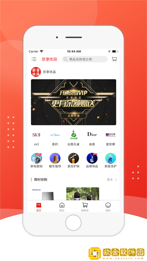 京享优品