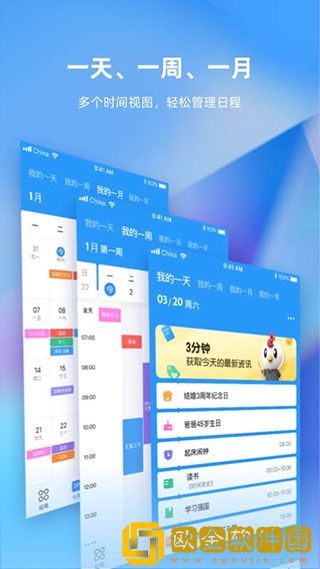 未来管家安卓最新版