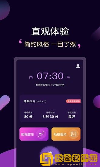 轻松睡眠