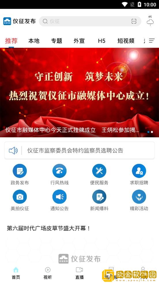 仪征发布