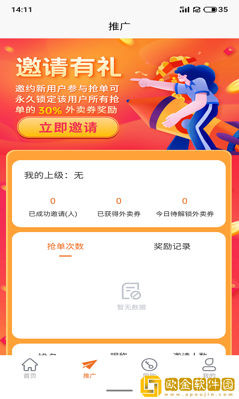盒子外卖拼团
