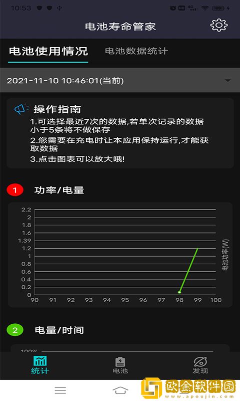 电池寿命管家