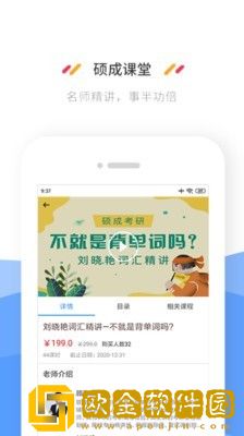 硕成课堂