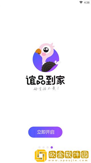 谊品到家最新版