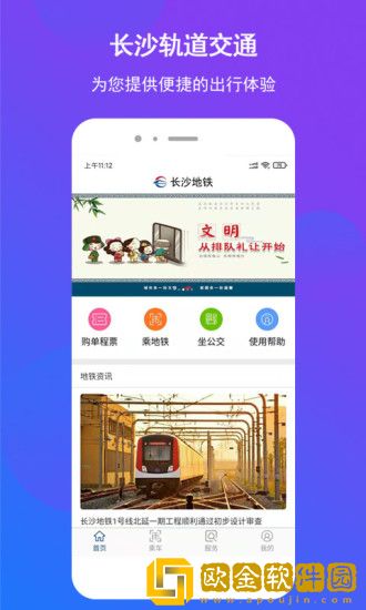 长沙地铁